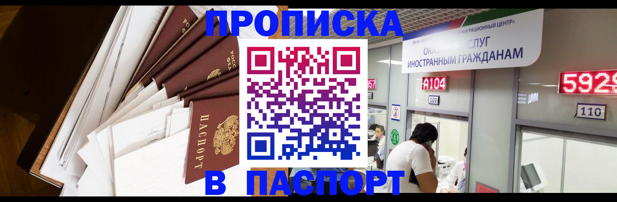 временная регистрация купить в Называевске