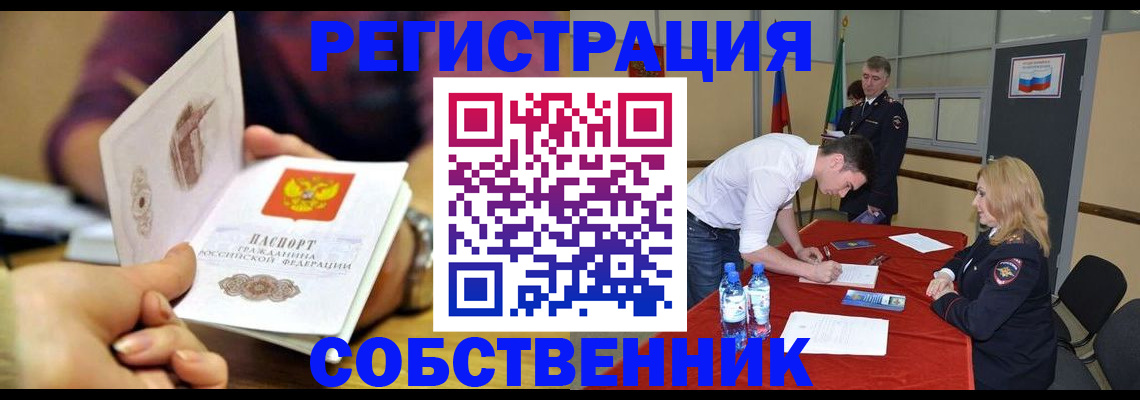 временная регистрация купить в Называевске