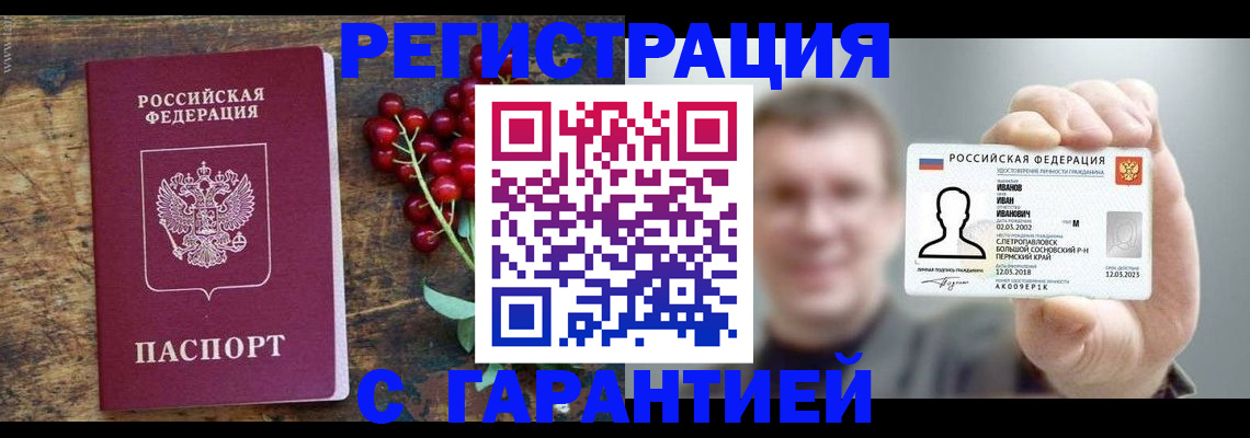 временная регистрация в Называевске